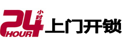 当涂24小时上门开锁公司